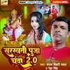 About Sarswati Puja Chanda 2.0 Song